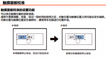 三菱触摸屏GT2000系列首次使用时该如何对屏幕校准