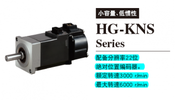 三菱旋转型伺服电机HG-KNS系列型号